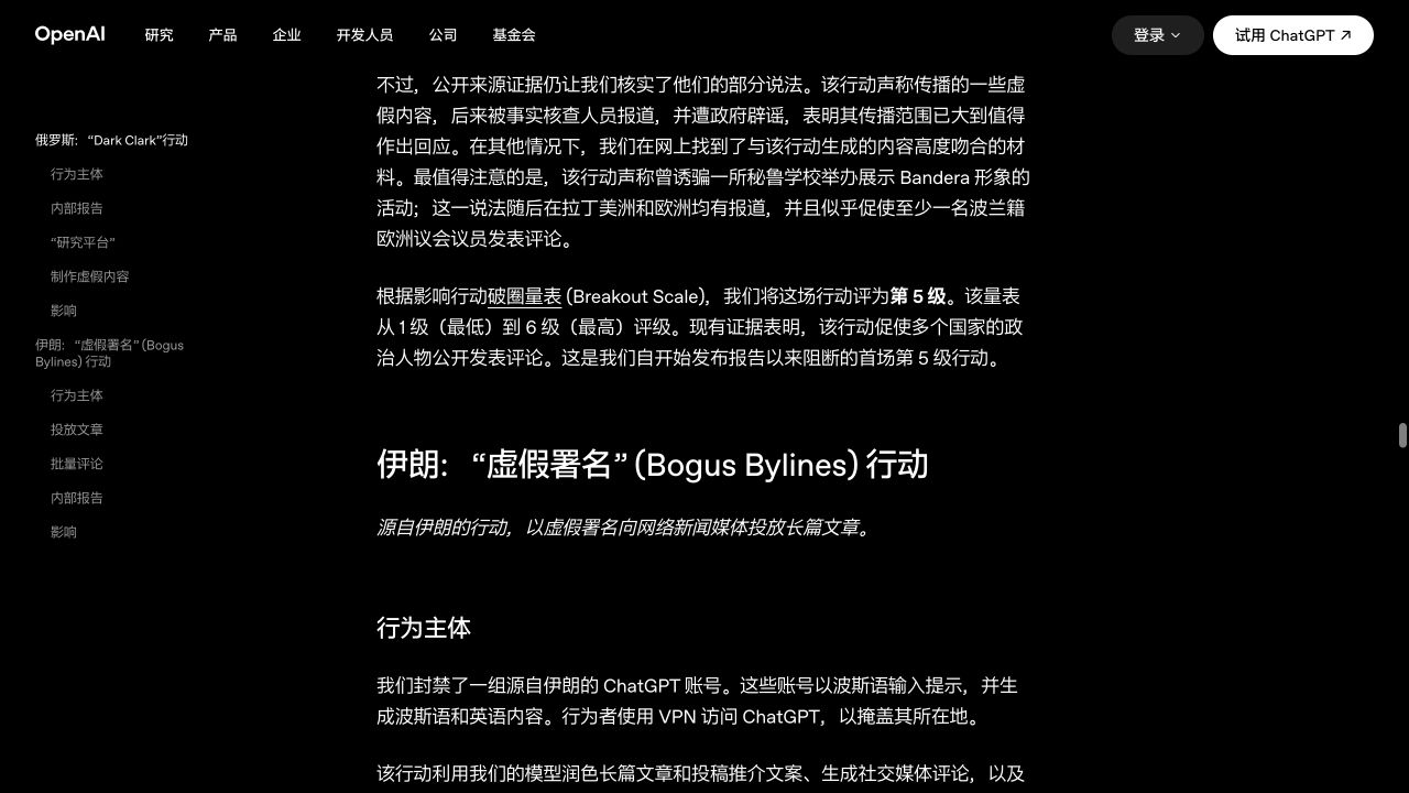 OpenAI报告的“虚假署名”部分，介绍其发现的账号、投稿方式与调查限制。来源：OpenAI，2026年10月19日原报告中文页截屏。